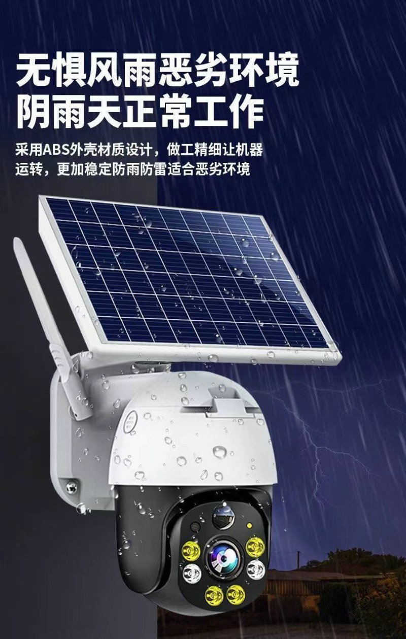 太阳能监控器4G摄像头农村不插电连手机无电无网监控器