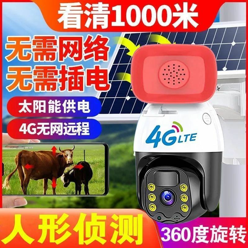 太阳能监控器4G摄像头农村不插电连手机无电无网监控器