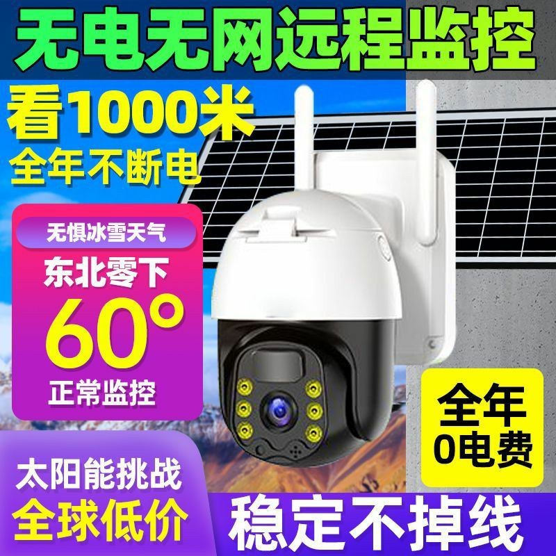 太阳能监控器4G摄像头农村不插电连手机无电无网监控器
