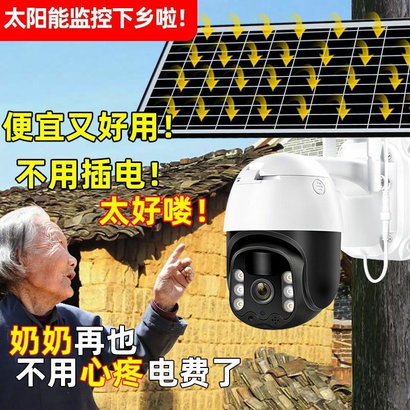 太阳能监控器4G摄像头农村不插电连手机无电无网监控器
