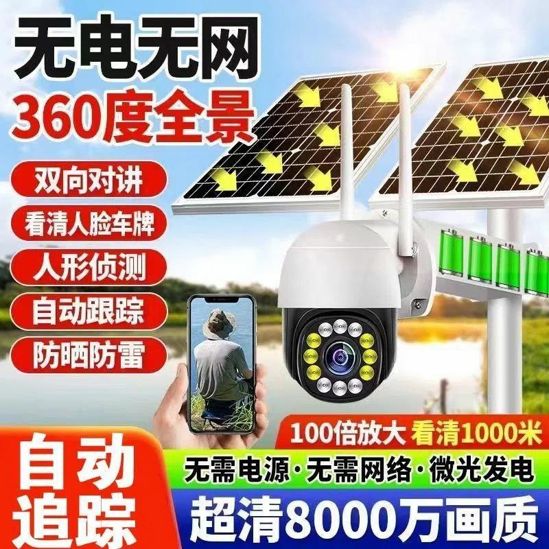 太阳能监控器4G摄像头农村不插电连手机无电无网监控器