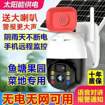 太阳能监控器4G摄像头农村不插电连手机无电无网监控器