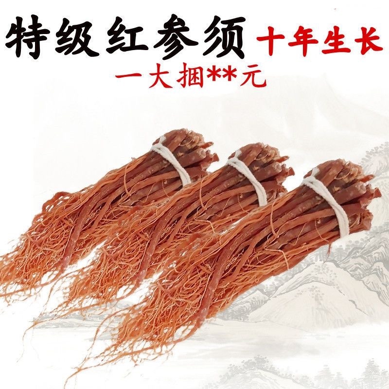 东北长白山人参八年红参须参须无糖新货一件代发