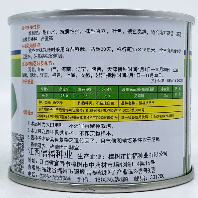 信福抗热王耐热耐湿青梗菜种子油亮上海青种子100克原装