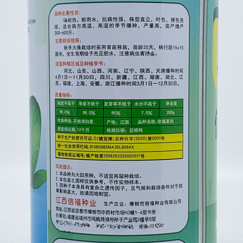 信福夏抗青梗菜种子耐热耐湿油亮上海青种子1原装发货