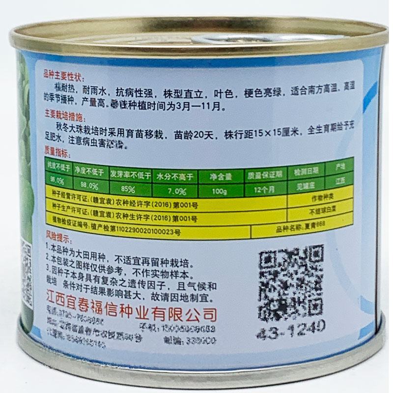 信福夏抗青梗菜种子耐热耐湿油亮上海青种子1原装发货