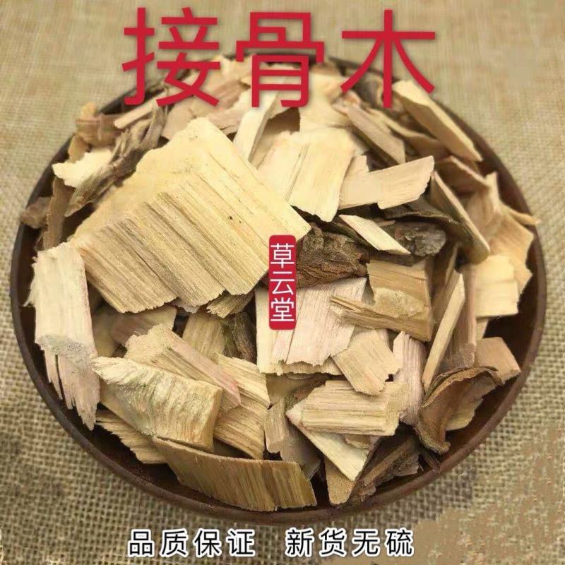 云南野生中药材接骨木马尿骚大接骨丹500g