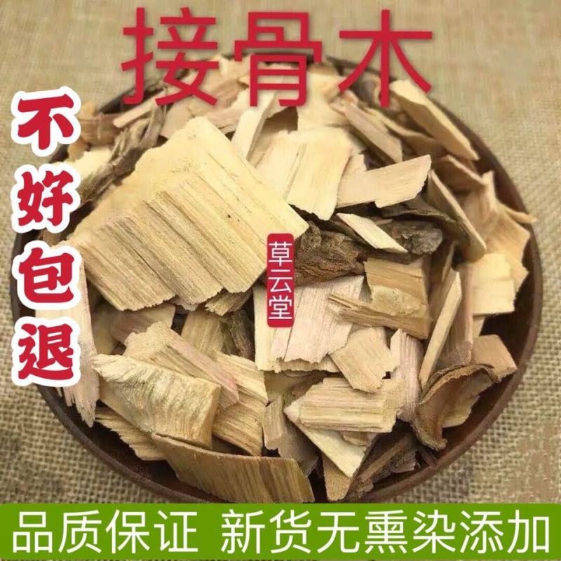 云南野生中药材接骨木马尿骚大接骨丹500g