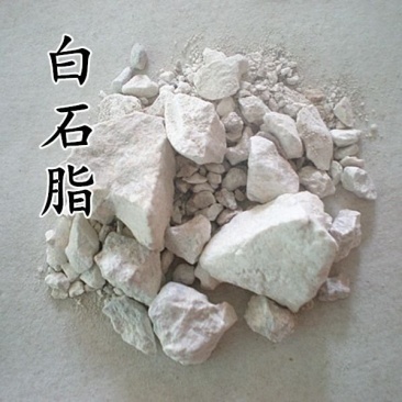 白石脂白陶土高岭土中药材矿石不满意可退换货