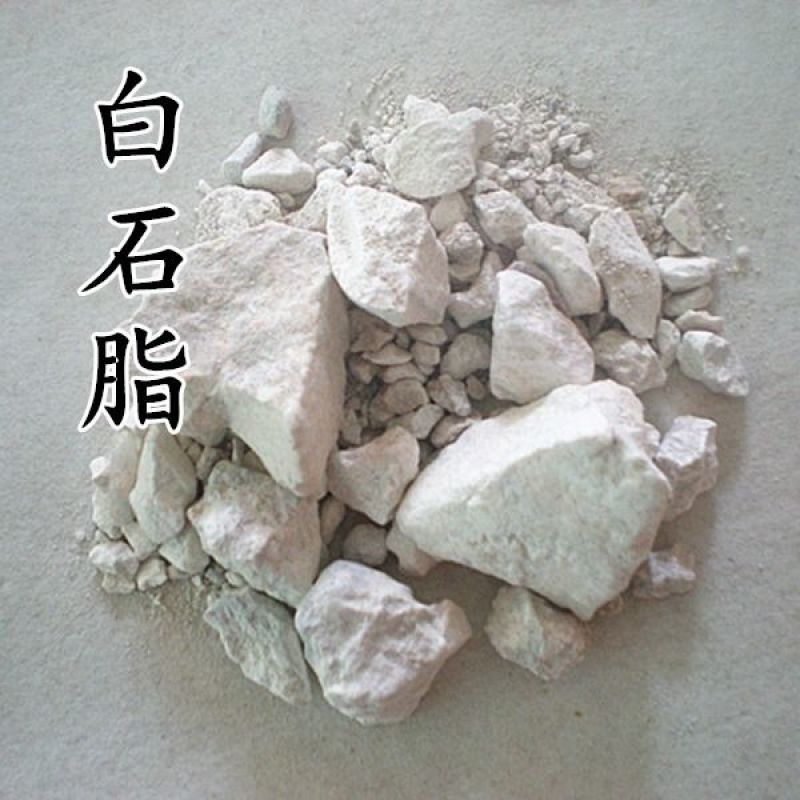 白石脂白陶土高岭土中药材矿石不满意可退换货