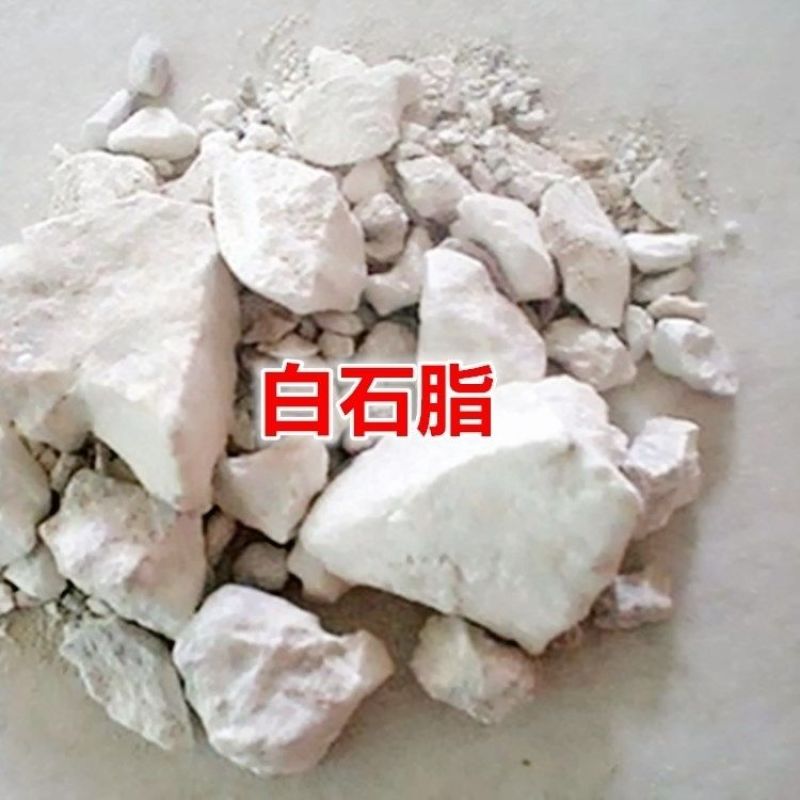 白石脂白陶土高岭土中药材矿石不满意可退换货