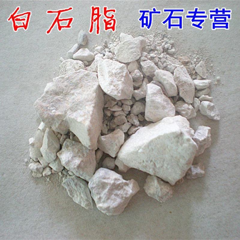 白石脂白陶土高岭土中药材矿石不满意可退换货