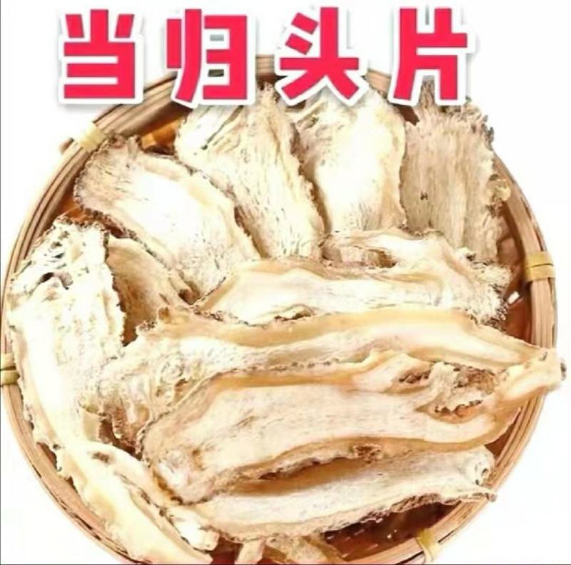 甘肃岷县当归片中药材当归头片味浓醇香品质保证包邮