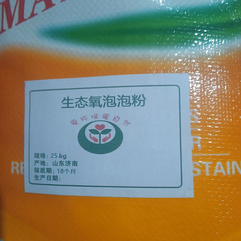 洗涤用泡泡粉