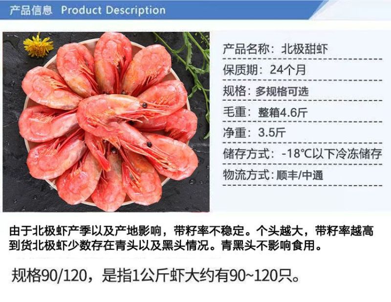 北极虾特大号甜虾即食冰虾鲜活带籽腹籽海鲜水产冻虾北极甜虾