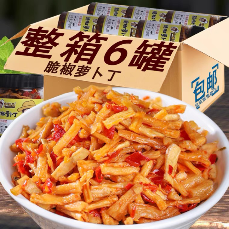 辣萝卜条