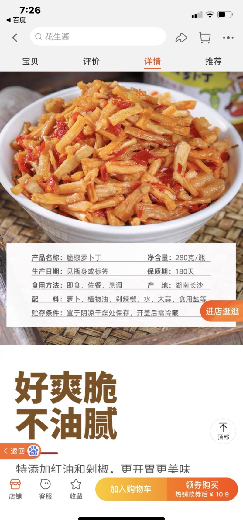 辣萝卜条