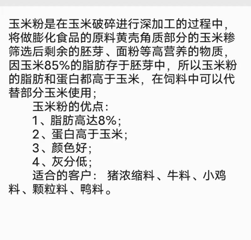 玉米粉