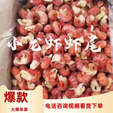 虾尾工厂，加工销售各级别龙虾尾，原料，加工，对外刨冰