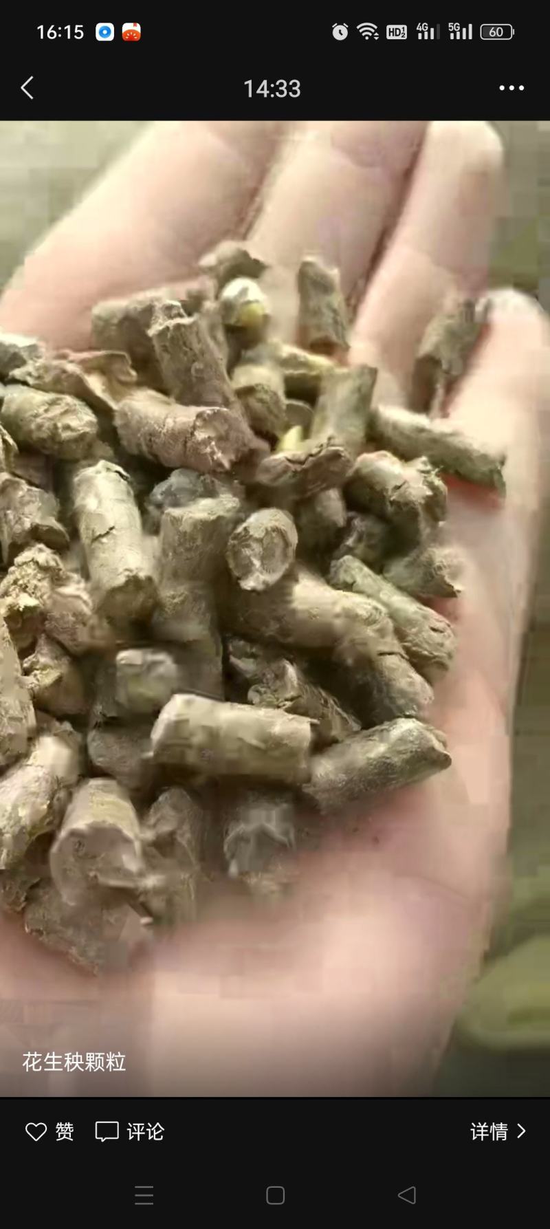 菊花粕
