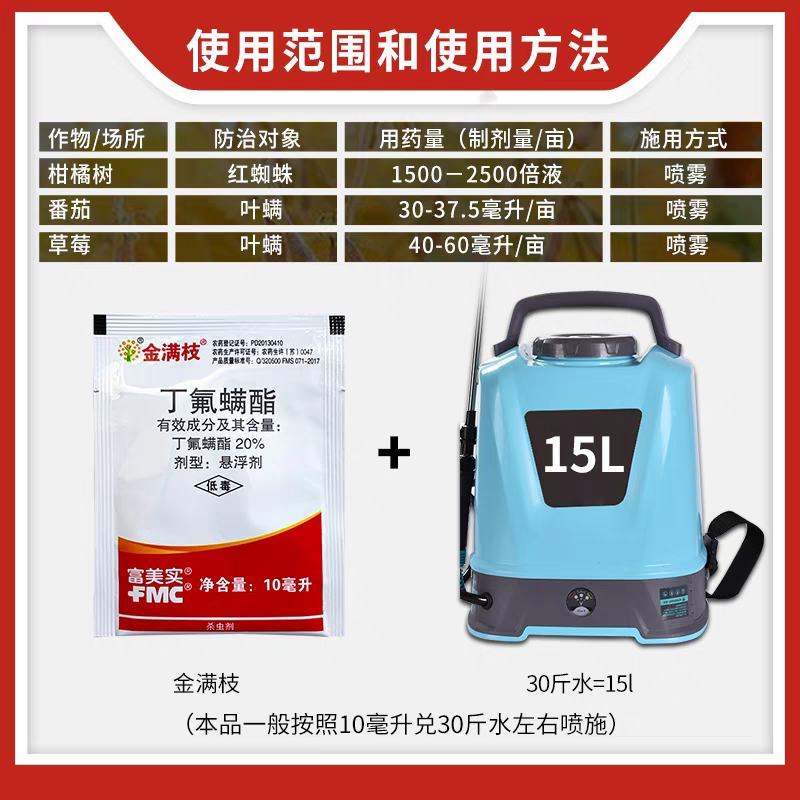 金满枝美国富美实丁氟螨酯红蜘蛛农药杀螨剂农药杀虫剂
