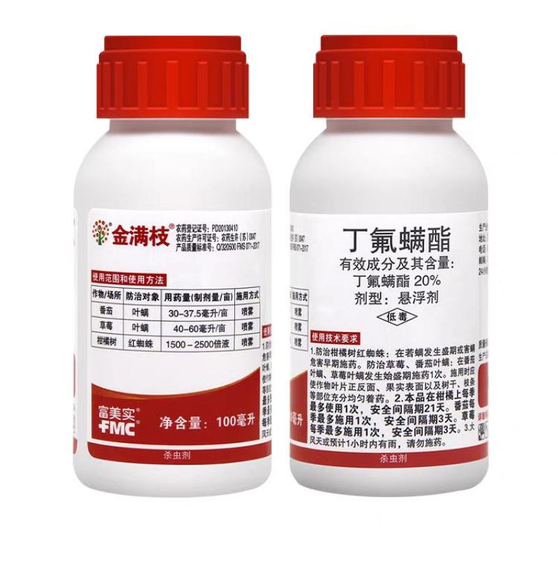 金满枝美国富美实丁氟螨酯红蜘蛛农药杀螨剂农药杀虫剂