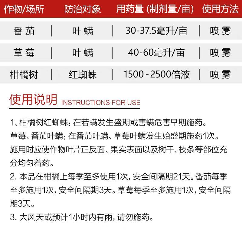 金满枝美国富美实丁氟螨酯红蜘蛛农药杀螨剂农药杀虫剂