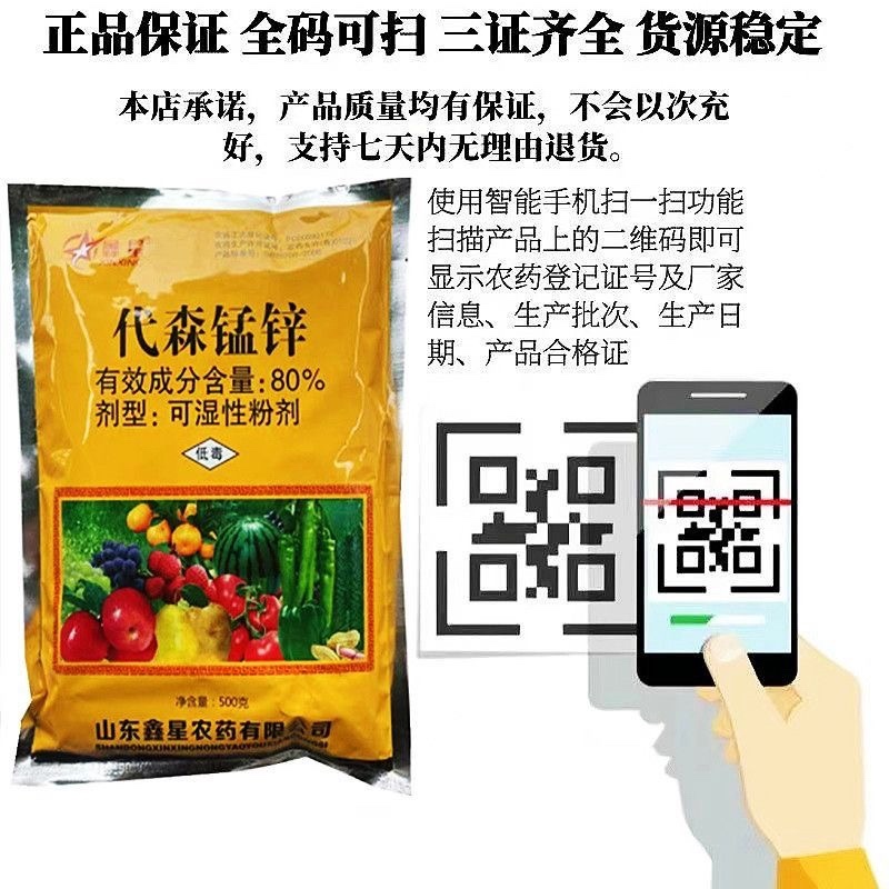 代森锰锌80%大包装更优惠正品农药杀菌剂
