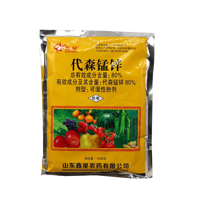 代森锰锌80%大包装更优惠正品农药杀菌剂