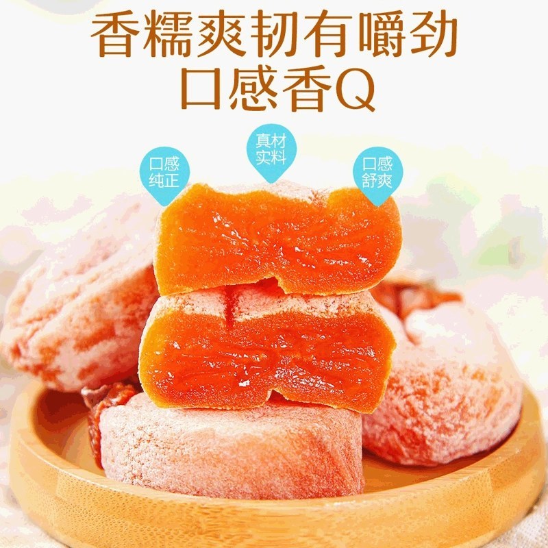 独立包装广西恭城降霜柿饼平乐月柿吊柿饼软糯蜜饯非陕西富平