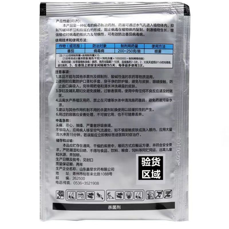 吗胍乙酸铜盐酸吗啉胍乙酸铜病毒病农药杀菌剂