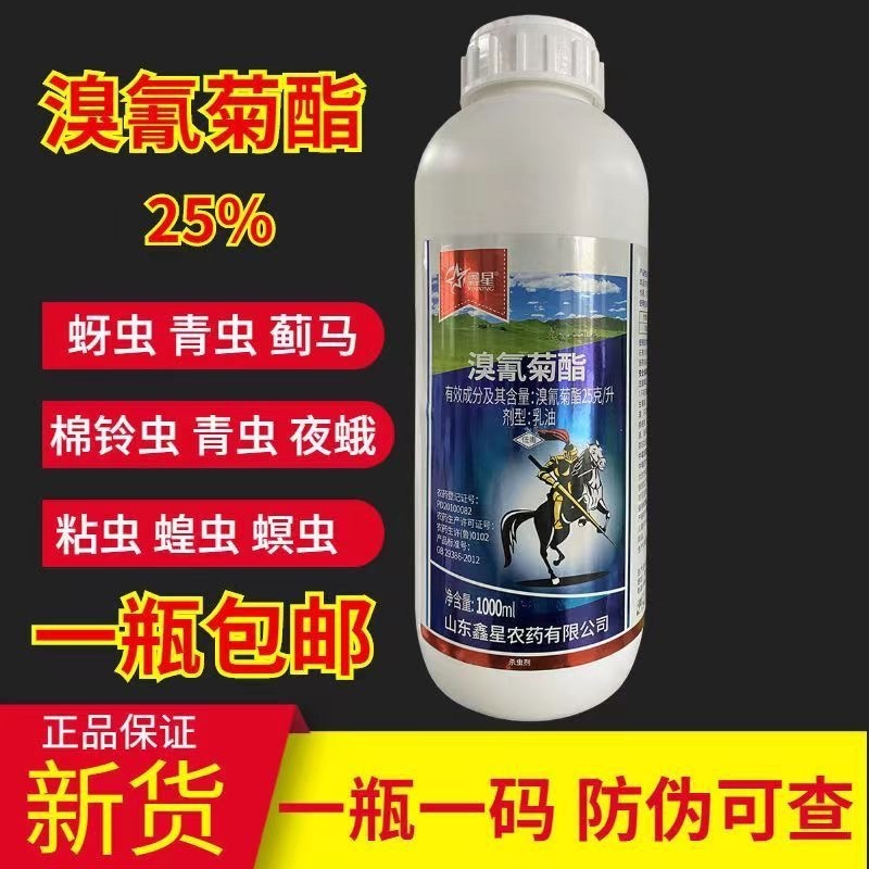 敌杀死同成分溴氰菊酯花卉蔬菜地下害虫蚜虫食心虫青虫杀虫剂