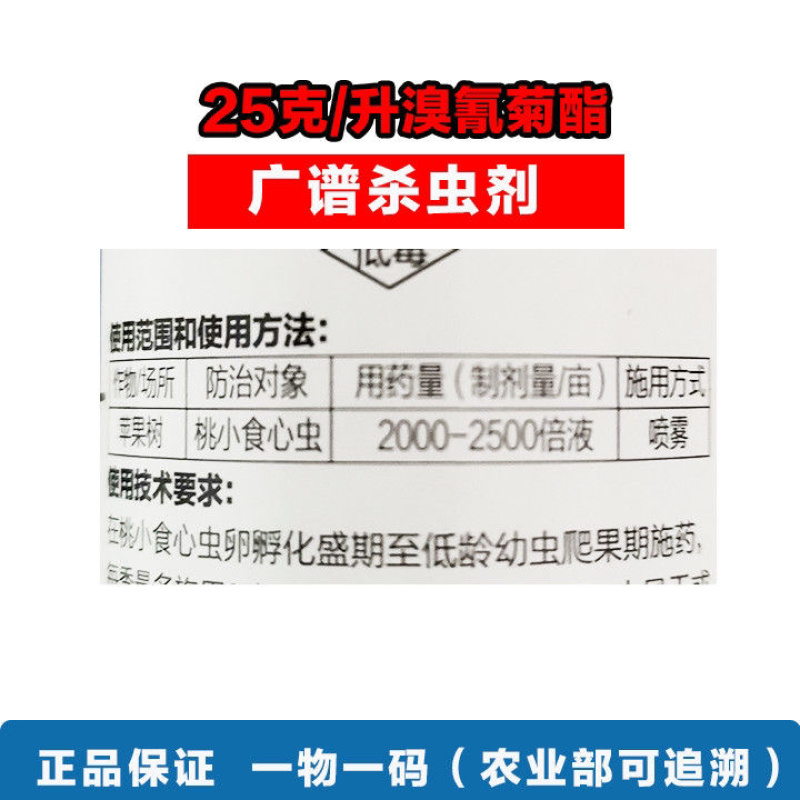 敌杀死同成分溴氰菊酯花卉蔬菜地下害虫蚜虫食心虫青虫杀虫剂