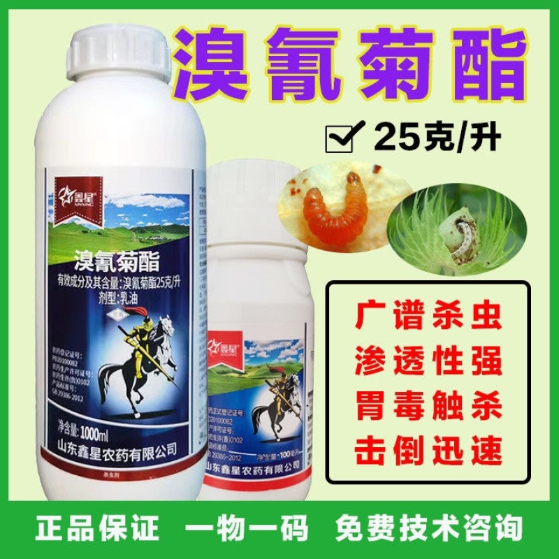 敌杀死同成分溴氰菊酯花卉蔬菜地下害虫蚜虫食心虫青虫杀虫剂