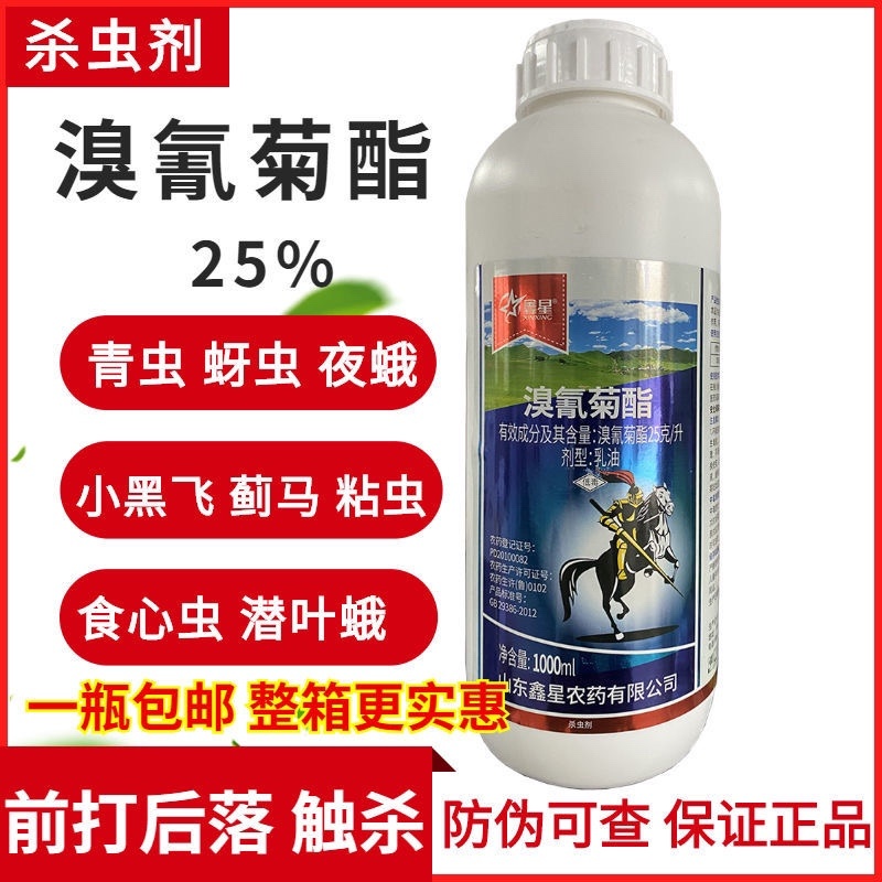 敌杀死同成分溴氰菊酯花卉蔬菜地下害虫蚜虫食心虫青虫杀虫剂