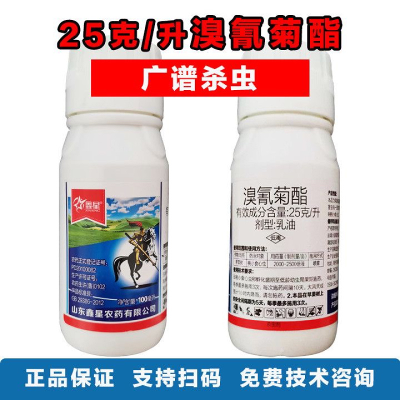 敌杀死同成分溴氰菊酯花卉蔬菜地下害虫蚜虫食心虫青虫杀虫剂
