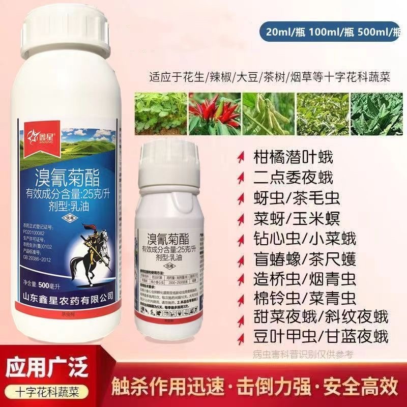 敌杀死同成分溴氰菊酯花卉蔬菜地下害虫蚜虫食心虫青虫杀虫剂