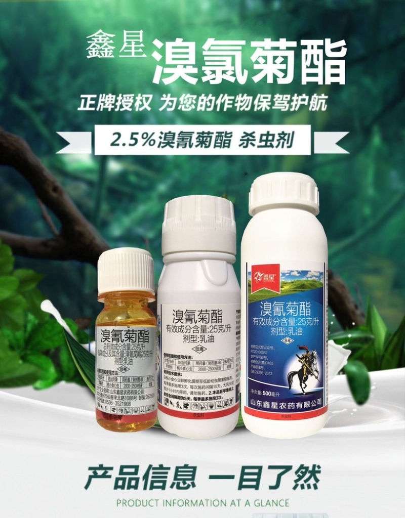 敌杀死同成分溴氰菊酯花卉蔬菜地下害虫蚜虫食心虫青虫杀虫剂