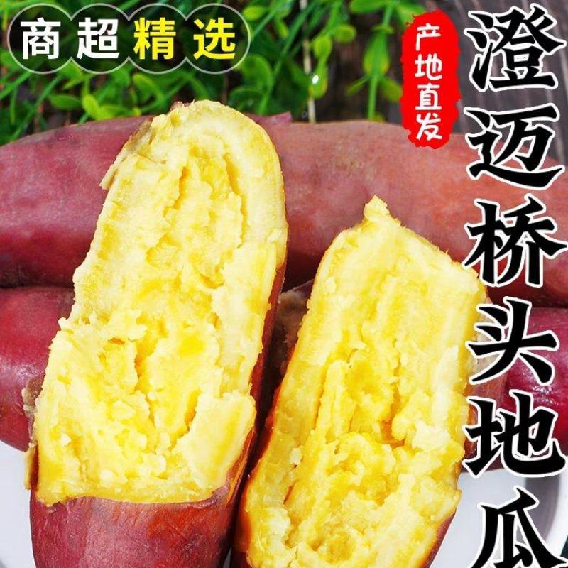海南桥头地瓜/桥头地瓜/地瓜/富硒地瓜全国代办发货