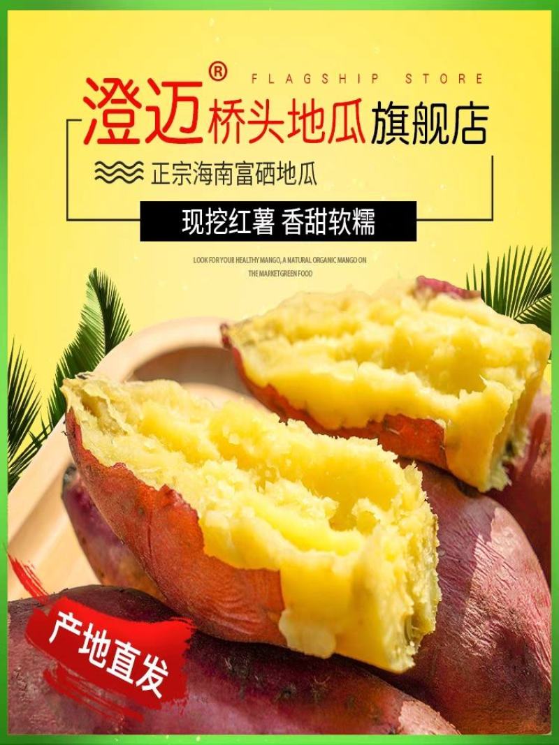 海南桥头地瓜/桥头地瓜/地瓜/富硒地瓜全国代办发货