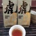 武夷虎啸岩肉桂岩茶