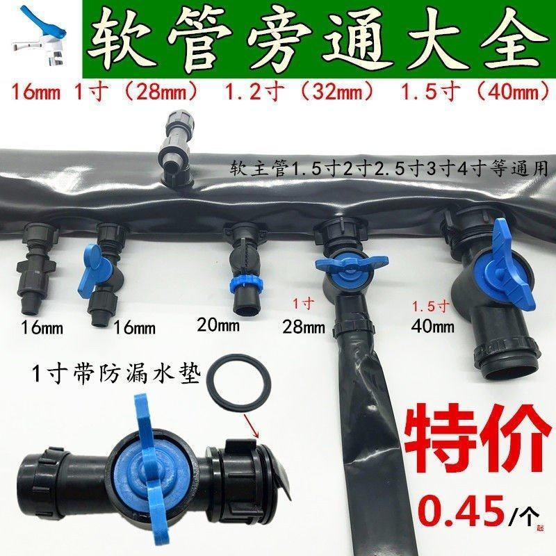 微喷旁通阀滴灌旁通阀硬管旁通阀吊喷直通阀