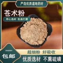 苍术粉中药材苍术炒苍术粉正宗野生超细粉优质选材质量保