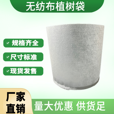 【精选】圆底加厚无纺布植树袋无纺布营养钵控根美植袋批发