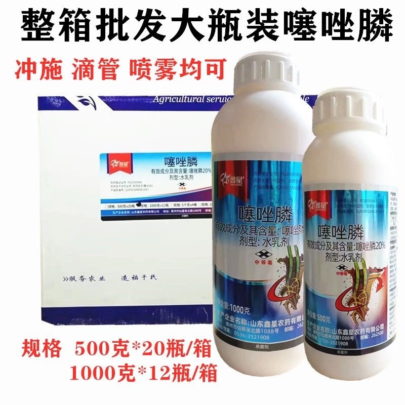 噻唑膦20%噻唑磷水乳剂黄瓜杀线虫蔬菜根结线虫