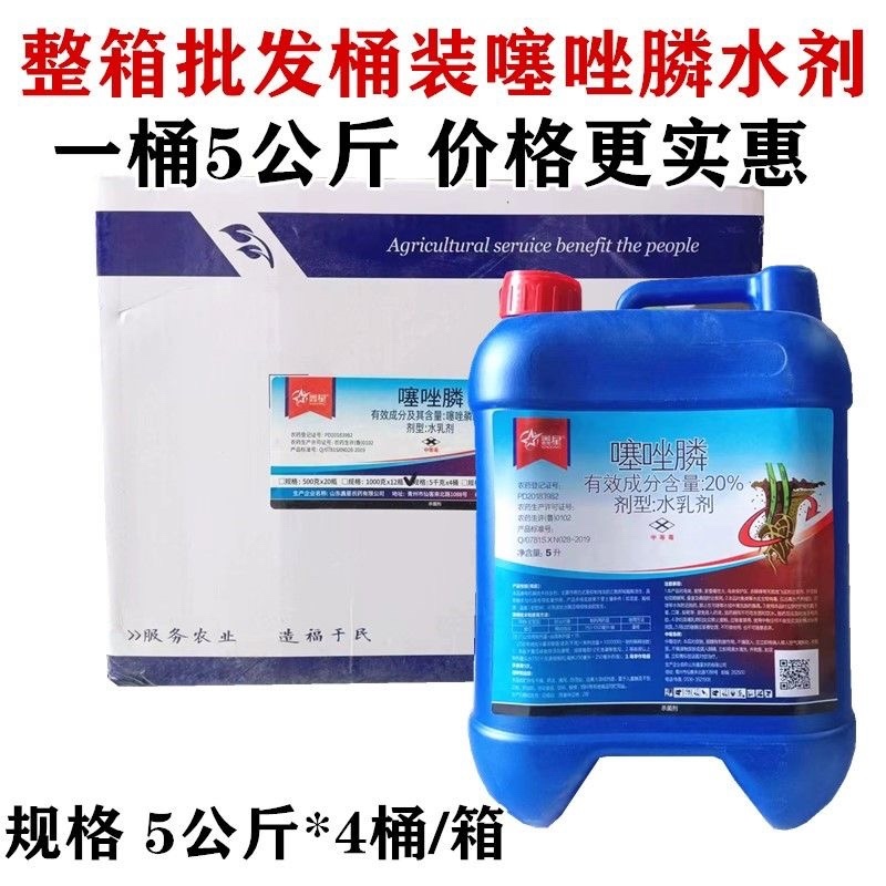 噻唑膦20%噻唑磷水乳剂黄瓜杀线虫蔬菜根结线虫