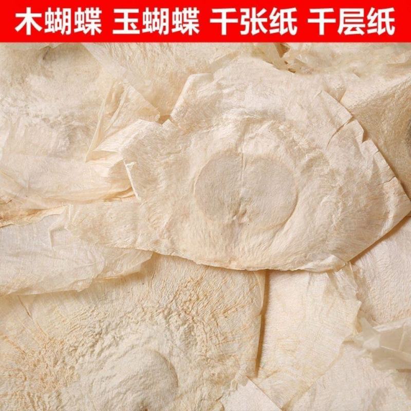 木蝴蝶中药材新货包邮玉蝴蝶千张纸千层纸泡水玉蝴蝶茶