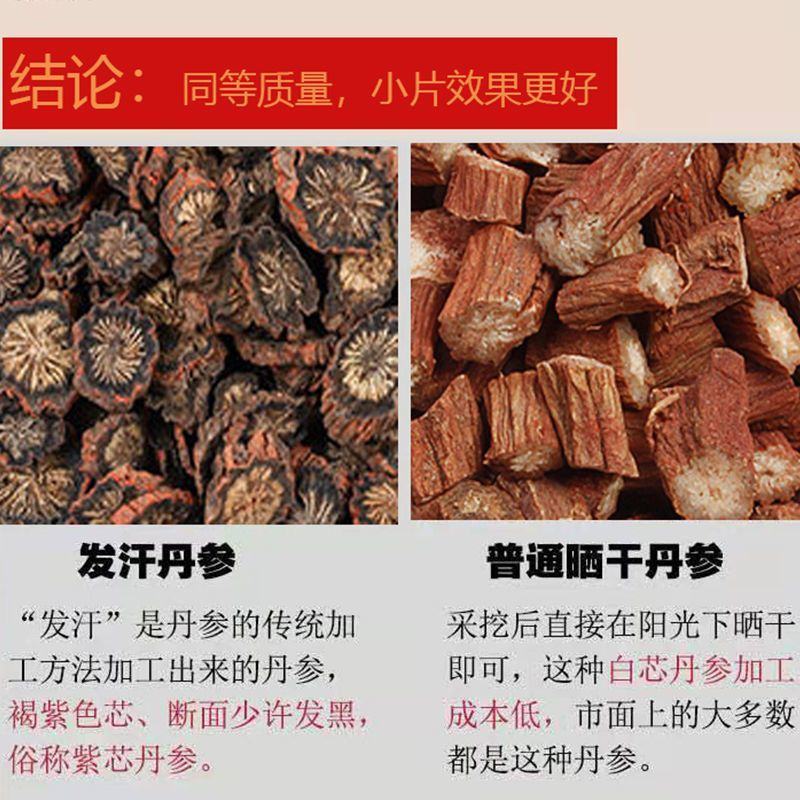 【发汗丹参】无硫丹参大片发汗丹参手选片500克袋装包邮