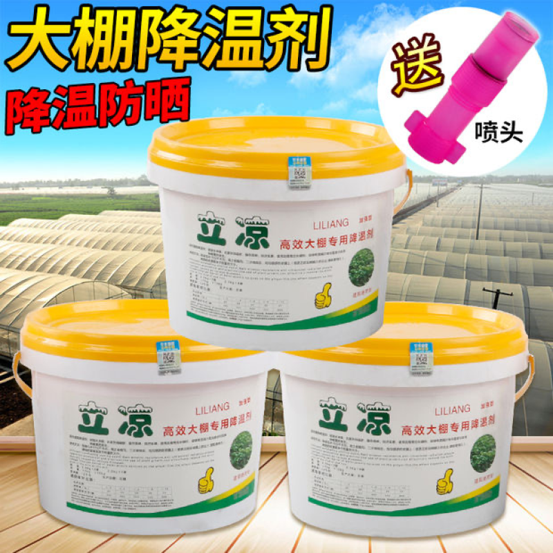 蔬菜大棚温室专用降温剂遮阳降温耐水冲刷厂家直销