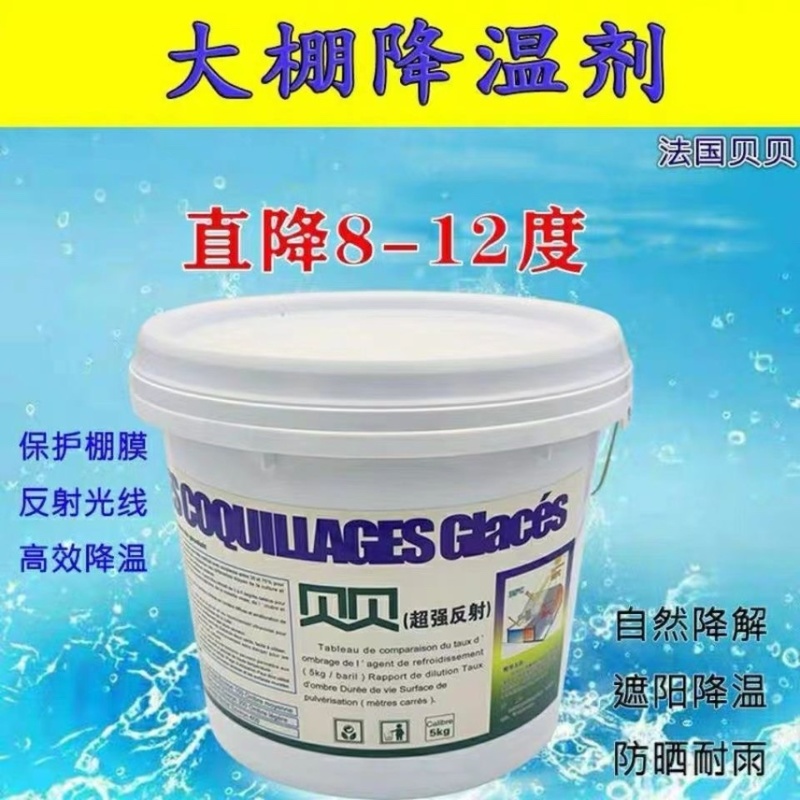 蔬菜大棚温室专用降温剂遮阳降温耐水冲刷厂家直销